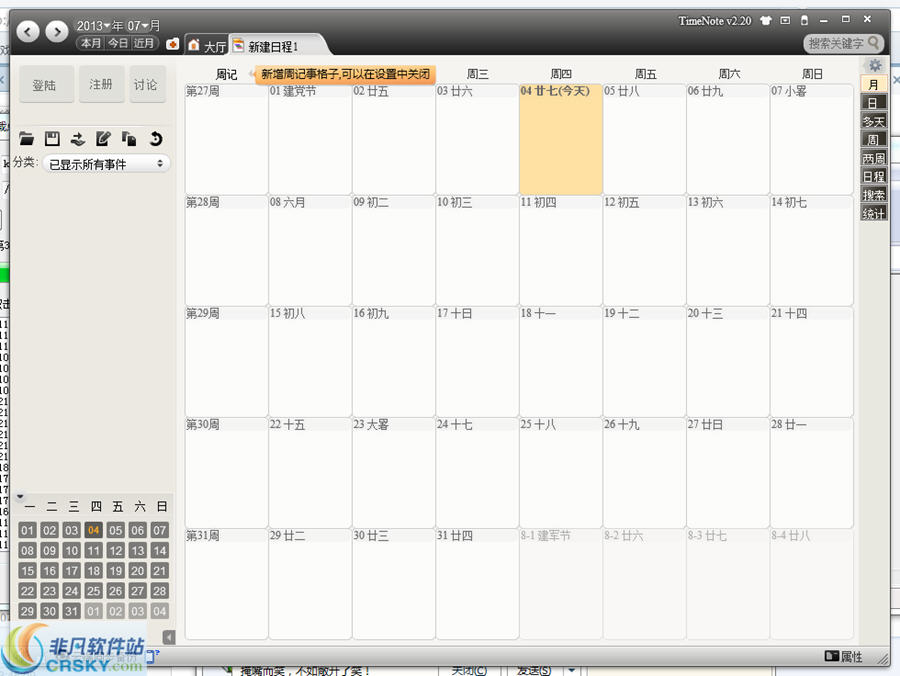 timenote时光笔记 v2.42截图 timenote时光笔记 v2.42-timenote时光笔记 v2.42免费下载