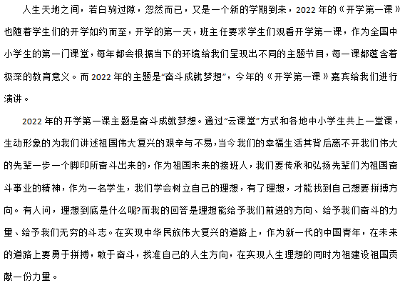 2022开学第一课观后感范文大全 v1.5下载