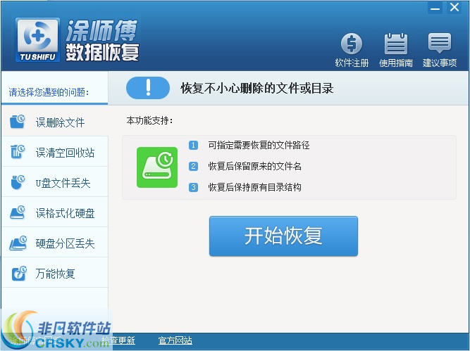 涂师傅数据恢复软件 v3.2截图 涂师傅数据恢复软件 v3.2-涂师傅数据恢复软件 v3.2免费下载
