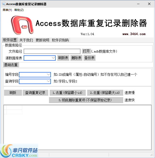 Access数据库重复记录删除器 v1.06-Access数据库重复记录删除器 v1.06免费下载
