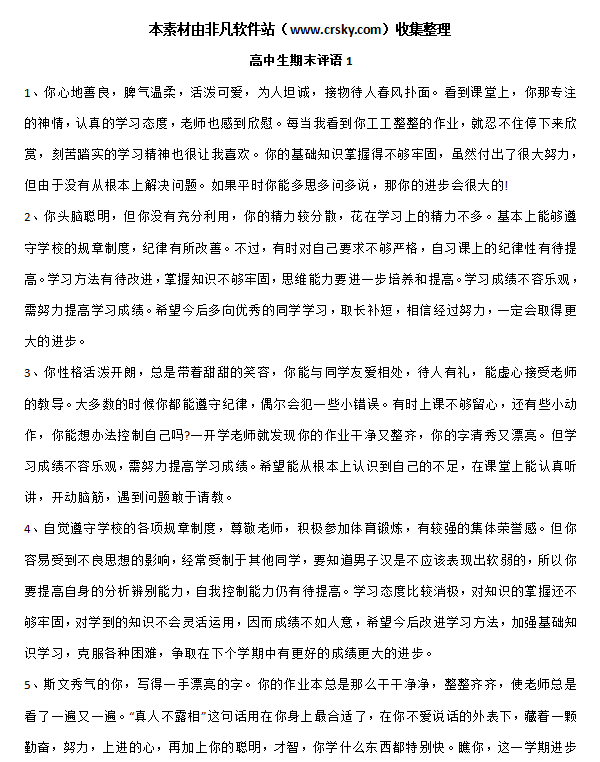 高中生期末老师评语集锦 v1.3截图 高中生期末老师评语集锦 v1.3-高中生期末老师评语集锦 v1.3免费下载