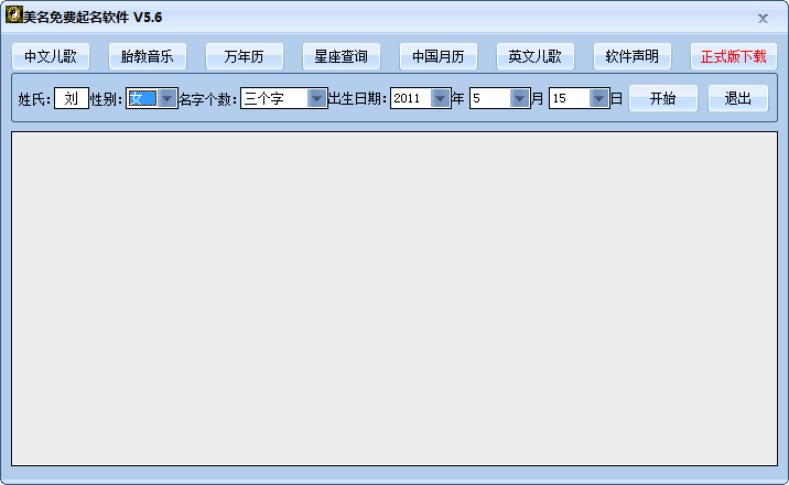 美名免费起名软件 v5.10-美名免费起名软件 v5.10免费下载