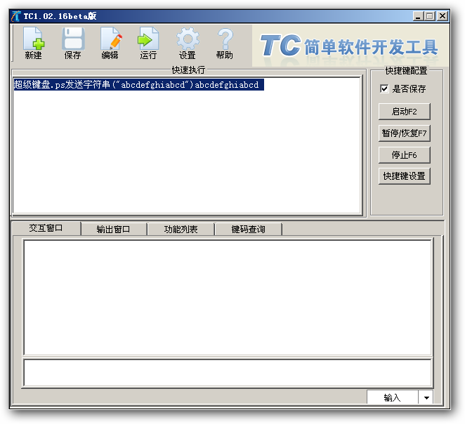 TC简单开发 v2.7截图 TC简单开发 v2.7-TC简单开发 v2.7免费下载