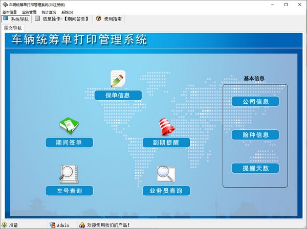 车辆统筹单打印管理系统 v5.2截图 车辆统筹单打印管理系统 v5.2-车辆统筹单打印管理系统 v5.2免费下载