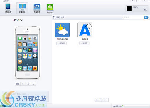天嗨苹果助手 v2.0.45截图 天嗨苹果助手 v2.0.45-天嗨苹果助手 v2.0.45免费下载