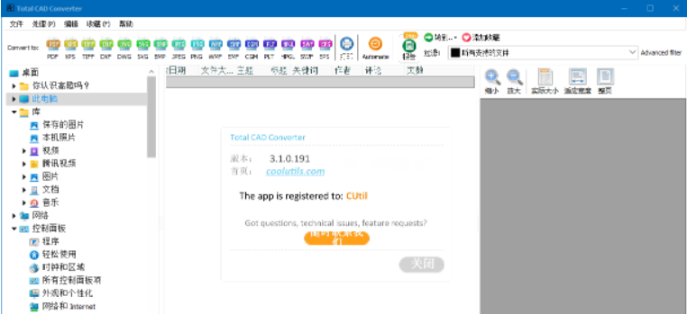 Total CAD Converter Portable中文免费版 v3.1.0.193截图 Total CAD Converter Portable中文免费版 v3.1.0.193-Total CAD Converter Portable中文免费版 v3.1.0.193免费下载