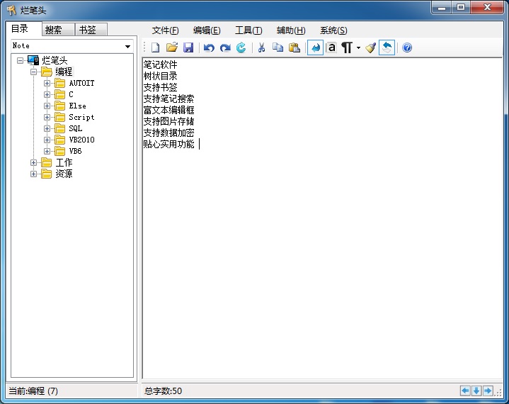 烂笔头 v2.0.0.4-烂笔头 v2.0.0.4免费下载