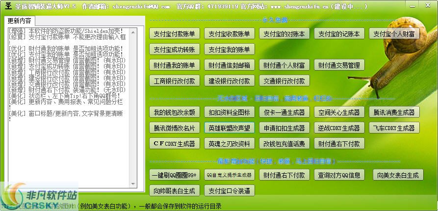 圣族智辅装逼大师(EXE可执行程序) v7.5-圣族智辅装逼大师(EXE可执行程序) v7.5免费下载
