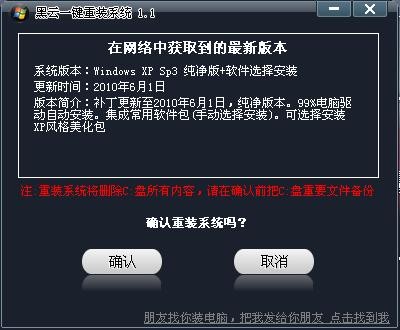 黑云一键还原系统 v1.8截图 黑云一键还原系统 v1.8-黑云一键还原系统 v1.8免费下载