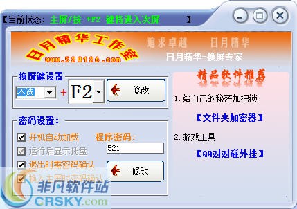日月精华换屏小专家 v8.2截图 日月精华换屏小专家 v8.2-日月精华换屏小专家 v8.2免费下载