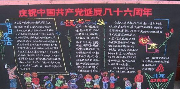 建党100周年黑板报材料 v1.5-建党100周年黑板报材料 v1.5免费下载