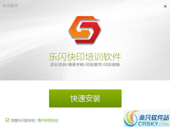 乐闪数码图文快印培训软件 v4.1.2截图 乐闪数码图文快印培训软件 v4.1.2-乐闪数码图文快印培训软件 v4.1.2免费下载