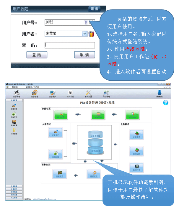 PBM设备管理(租借)系统 v2.18.93下载