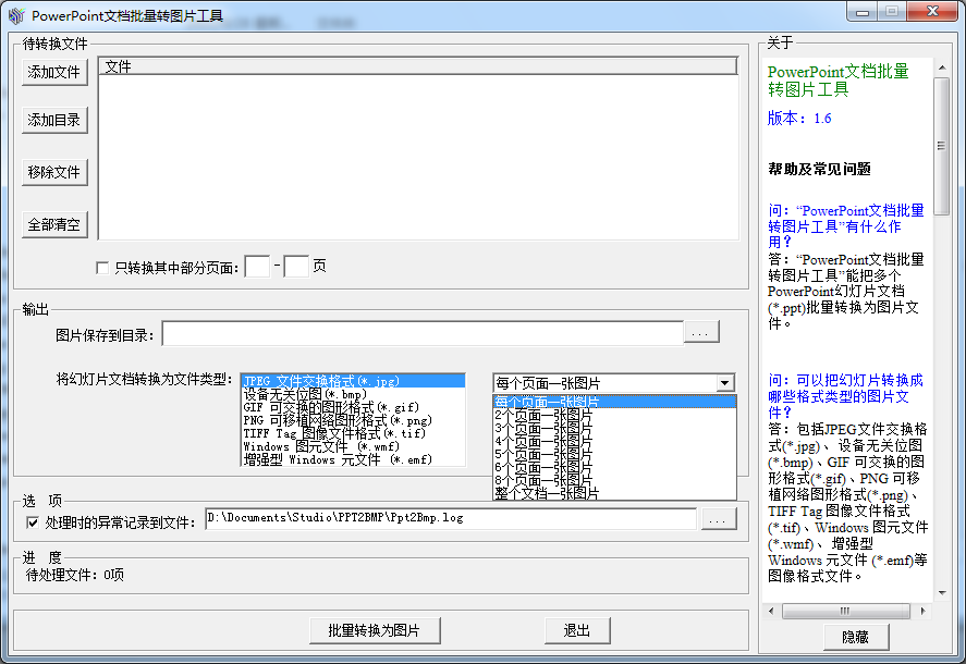 PowerPoint文档批量转图片工具 v1.7截图 PowerPoint文档批量转图片工具 v1.7-PowerPoint文档批量转图片工具 v1.7免费下载