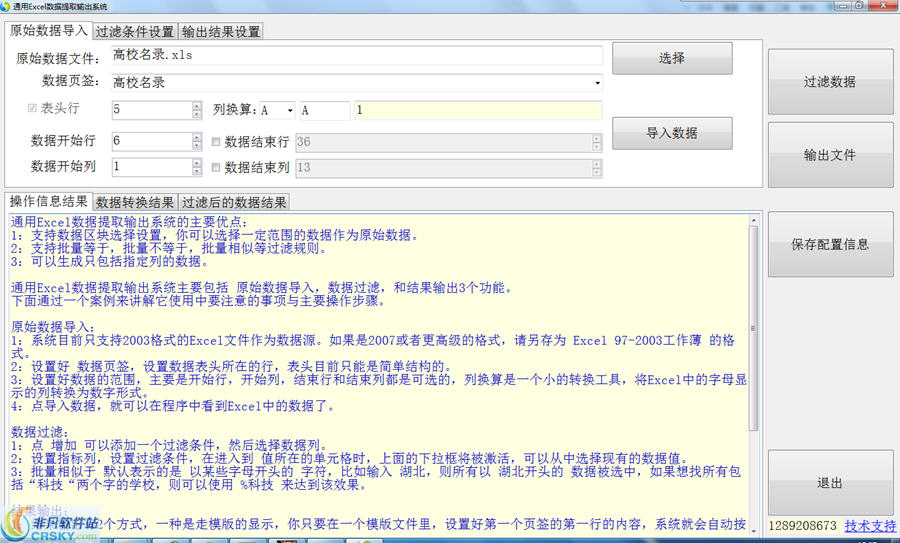 通用Excel数据提取输出系统 v1.3-通用Excel数据提取输出系统 v1.3免费下载