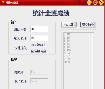 成绩统计工具 v1.3截图 成绩统计工具 v1.3-成绩统计工具 v1.3免费下载
