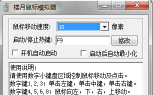 楼月鼠标模拟器点击 v2.2截图 楼月鼠标模拟器点击 v2.2-楼月鼠标模拟器点击 v2.2免费下载