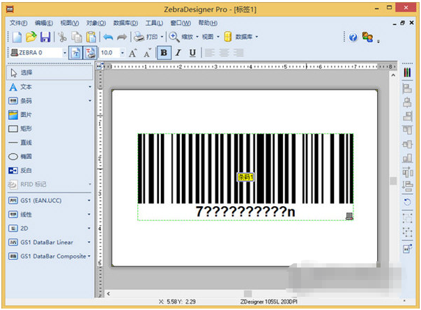 zebradesigner pro(条码打印软件) v2.75下载