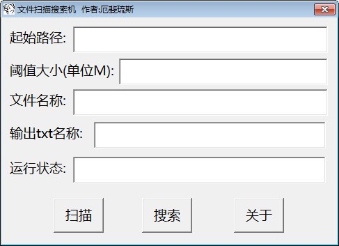 文件扫描搜索机 v1.2截图 文件扫描搜索机 v1.2-文件扫描搜索机 v1.2免费下载