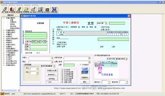 华夏神笔票据打印软件 v1.31截图 华夏神笔票据打印软件 v1.31-华夏神笔票据打印软件 v1.31免费下载