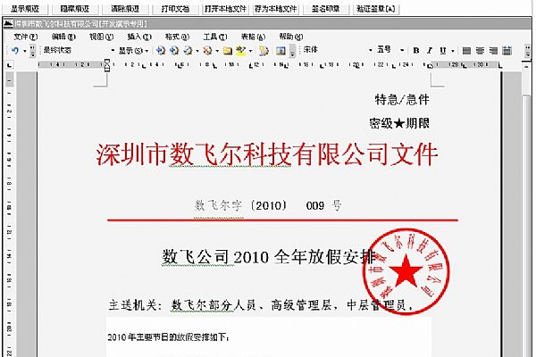 数飞公文审批管理系统 v6.1.5.4截图 数飞公文审批管理系统 v6.1.5.4-数飞公文审批管理系统 v6.1.5.4免费下载