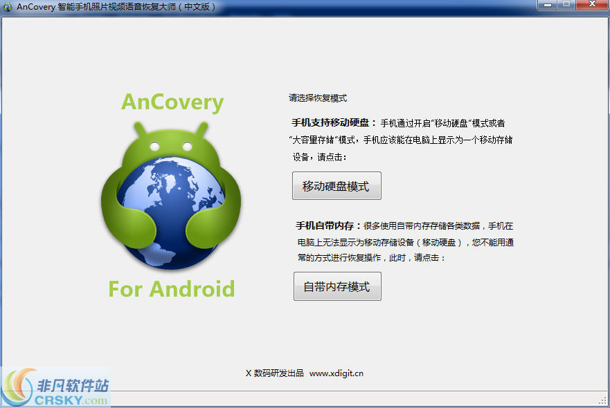 AnCovery智能手机图片视频音频恢复 v6.21截图 AnCovery智能手机图片视频音频恢复 v6.21-AnCovery智能手机图片视频音频恢复 v6.21免费下载