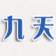IS自动私聊接单软件 v1.13