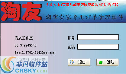 淘友订单快递打印软件 v9.6截图 淘友订单快递打印软件 v9.6-淘友订单快递打印软件 v9.6免费下载