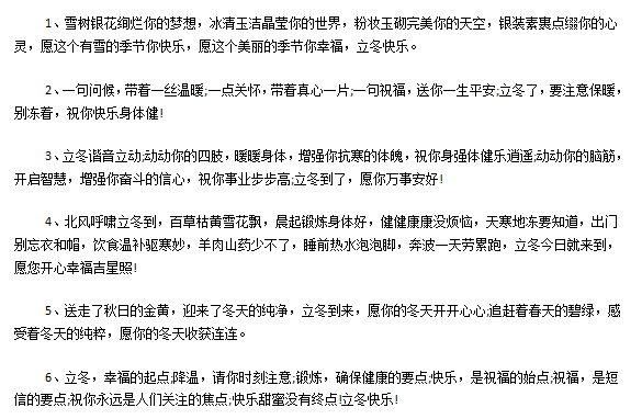 立冬节气朋友圈暖心文案2021 v1.2-立冬节气朋友圈暖心文案2021 v1.2免费下载