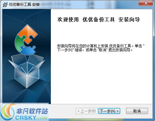 优优备份工具 v3.2-优优备份工具 v3.2免费下载