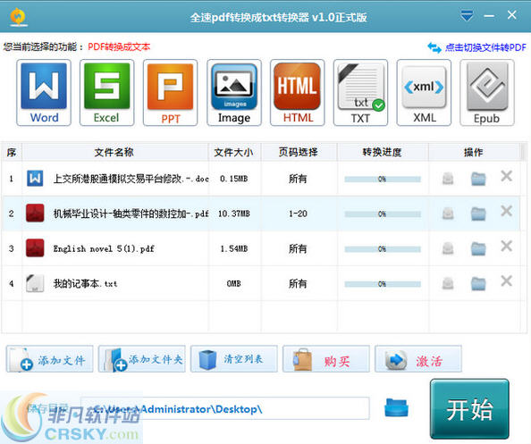 全速pdf转换成txt转换器 v1.2-全速pdf转换成txt转换器 v1.2免费下载