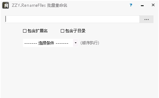 ZZY.RenameFiles批量重命名 v1.0.16.719下载