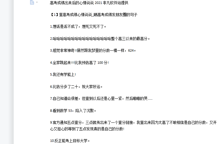 高考成绩出来后的心情说说2021 v1.6截图 高考成绩出来后的心情说说2021 v1.6-高考成绩出来后的心情说说2021 v1.6免费下载