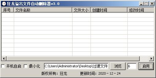 狂龙溢出文件自动删除器 v3.2-狂龙溢出文件自动删除器 v3.2免费下载
