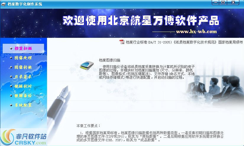 综合档案数字化加工系统 v7.1.3.4截图 综合档案数字化加工系统 v7.1.3.4-综合档案数字化加工系统 v7.1.3.4免费下载
