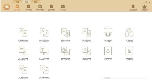 极速玩转(文档转换) v1.0.2.21-极速玩转(文档转换) v1.0.2.21免费下载