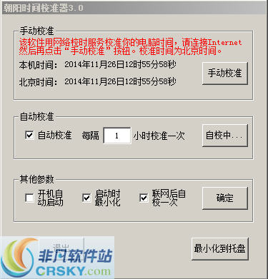 朝阳时间校准器 v3.2-朝阳时间校准器 v3.2免费下载