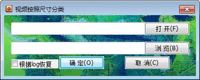视频按照尺寸分类小工具 v1.2-视频按照尺寸分类小工具 v1.2免费下载