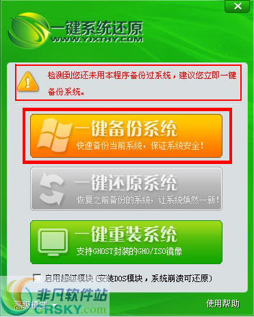 一键系统还原 v3.3截图 一键系统还原 v3.3-一键系统还原 v3.3免费下载