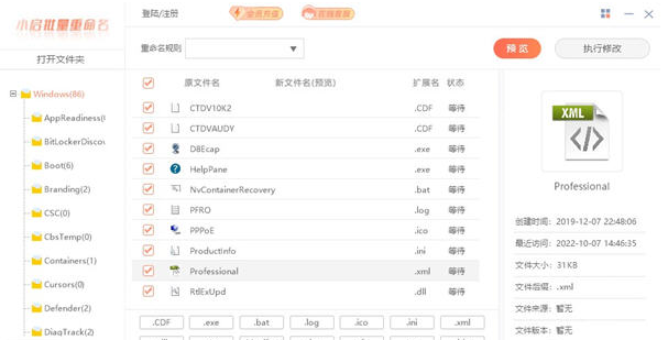 小启批量重命名软件 v1.1-小启批量重命名软件 v1.1免费下载