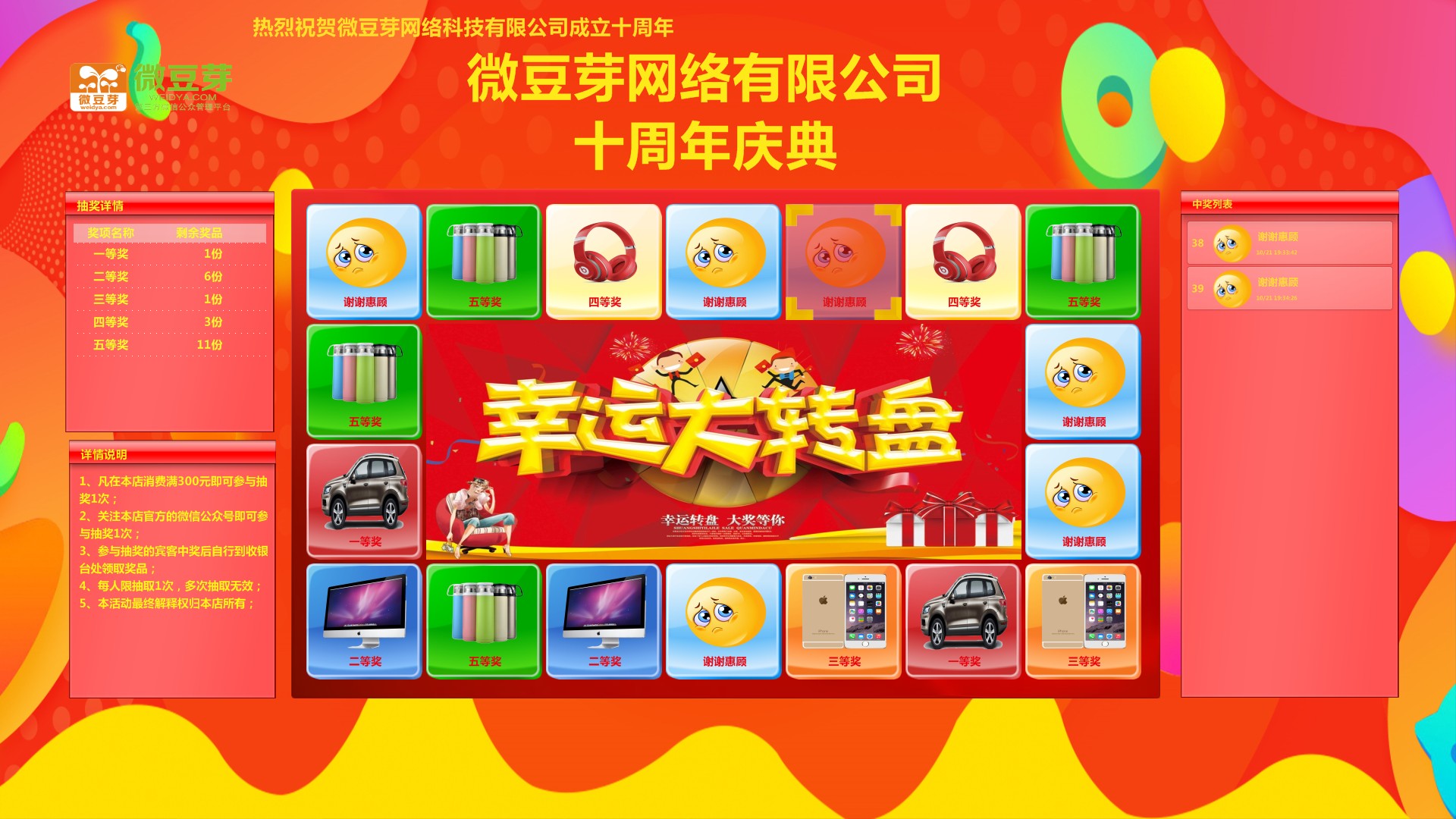 微豆芽九宫格抽奖软件 v21.11.28