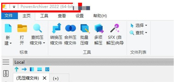 powerarchiver2022 v21.02下载