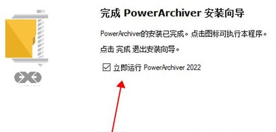 powerarchiver2022 v21.02下载