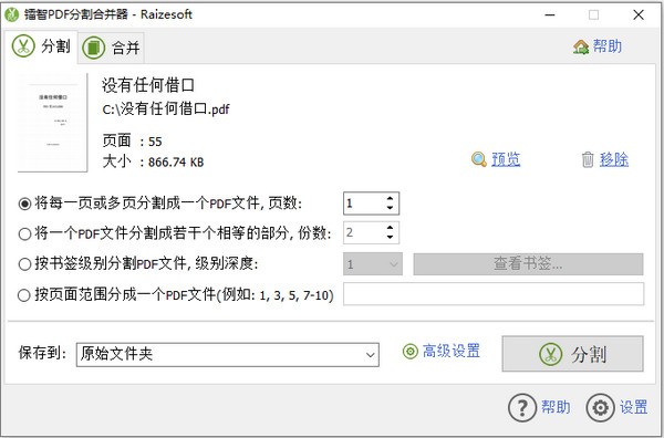 镭智PDF分割合并器 v1.22截图 镭智PDF分割合并器 v1.22-镭智PDF分割合并器 v1.22免费下载