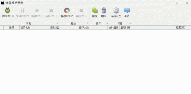 键盘鼠标录制(支持输入汉字) v1.0.4-键盘鼠标录制(支持输入汉字) v1.0.4免费下载