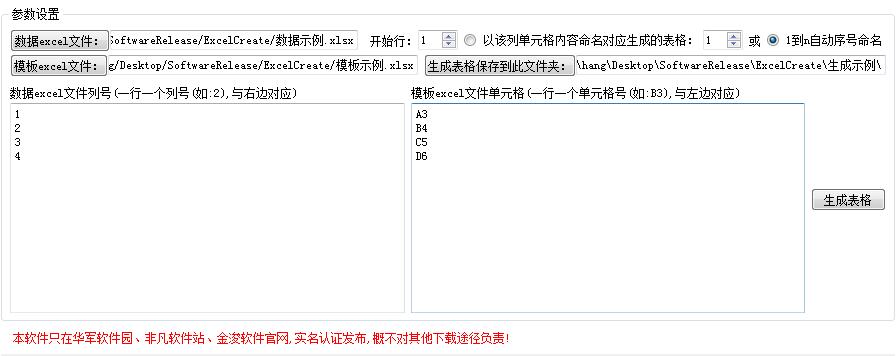 金浚Excel数据创建表格 v2.3-金浚Excel数据创建表格 v2.3免费下载