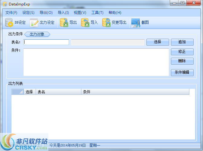 数据导入导出工具 v2.5截图 数据导入导出工具 v2.5-数据导入导出工具 v2.5免费下载