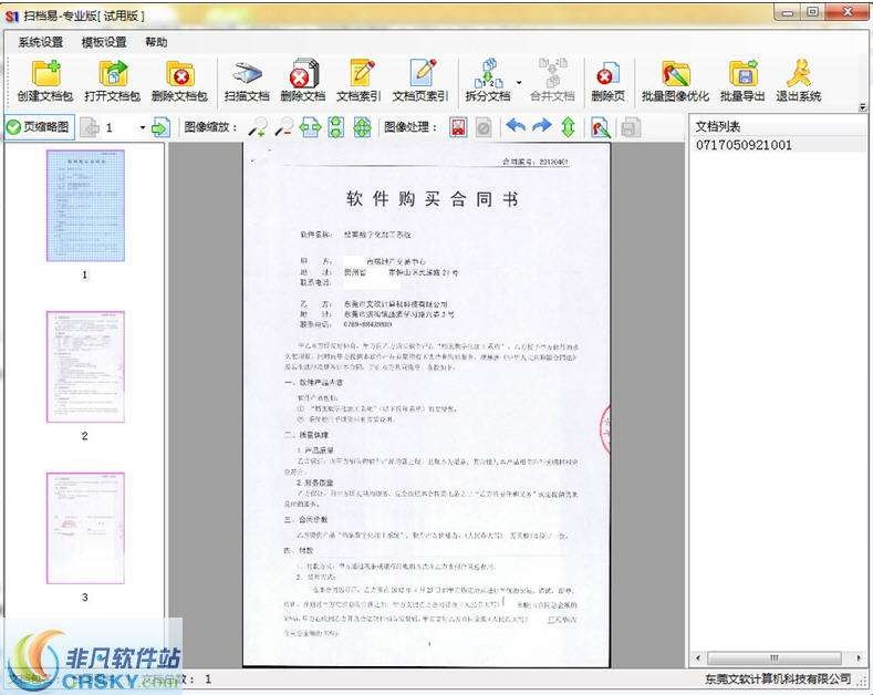 文软文档扫描软件 v2.6-文软文档扫描软件 v2.6免费下载
