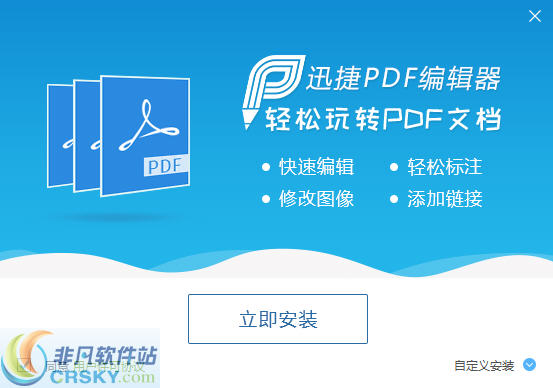 迅捷pdf编辑器 v1.3-迅捷pdf编辑器 v1.3免费下载
