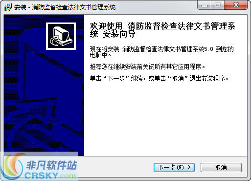 宏达消防监督检查法律文书管理系统 v5.2截图 宏达消防监督检查法律文书管理系统 v5.2-宏达消防监督检查法律文书管理系统 v5.2免费下载